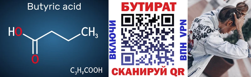 Бутират оксибутират  Купить где  Цимлянск 